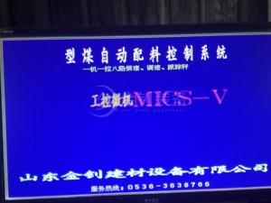 配煤控制系统 
